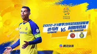 沙特阿拉伯球队实现逆转胜利 沙特阿拉伯球队实现逆转胜利